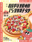 草莓巧克力披萨海报设计