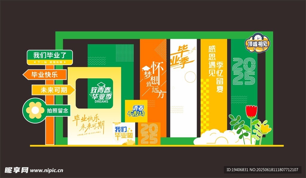 我们毕业了