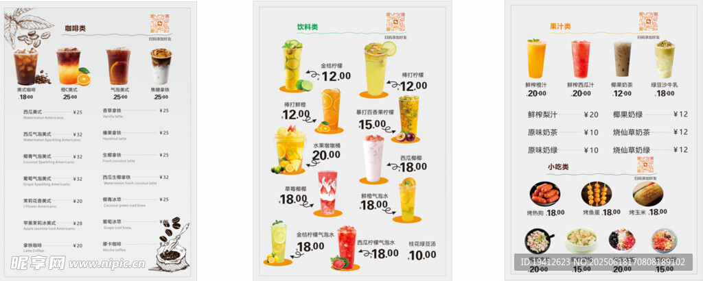 棒打柠檬 饮料 图片咖啡果汁