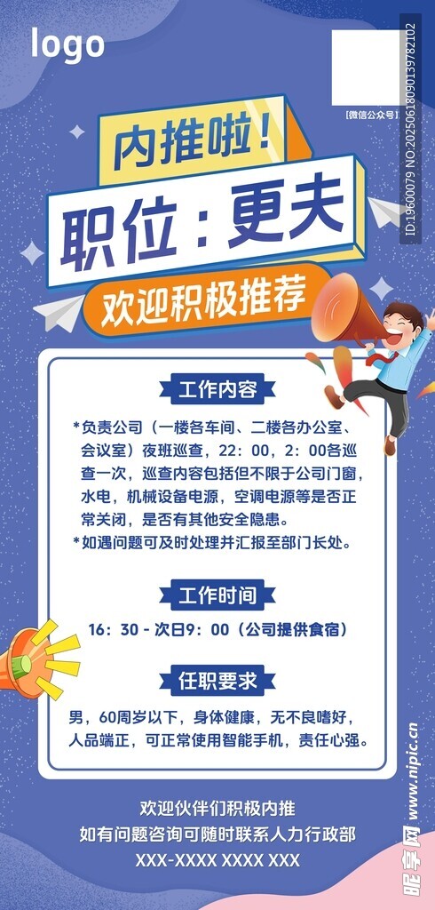 招聘海报