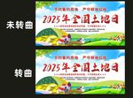 2025年全国土地日