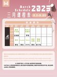 健身房课程表模版