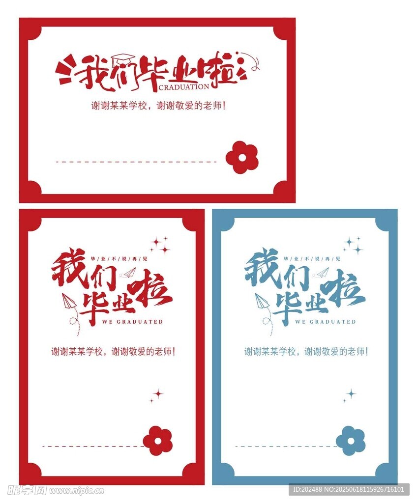 我们毕业了毕业卡片