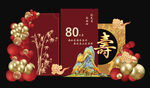 寿宴
