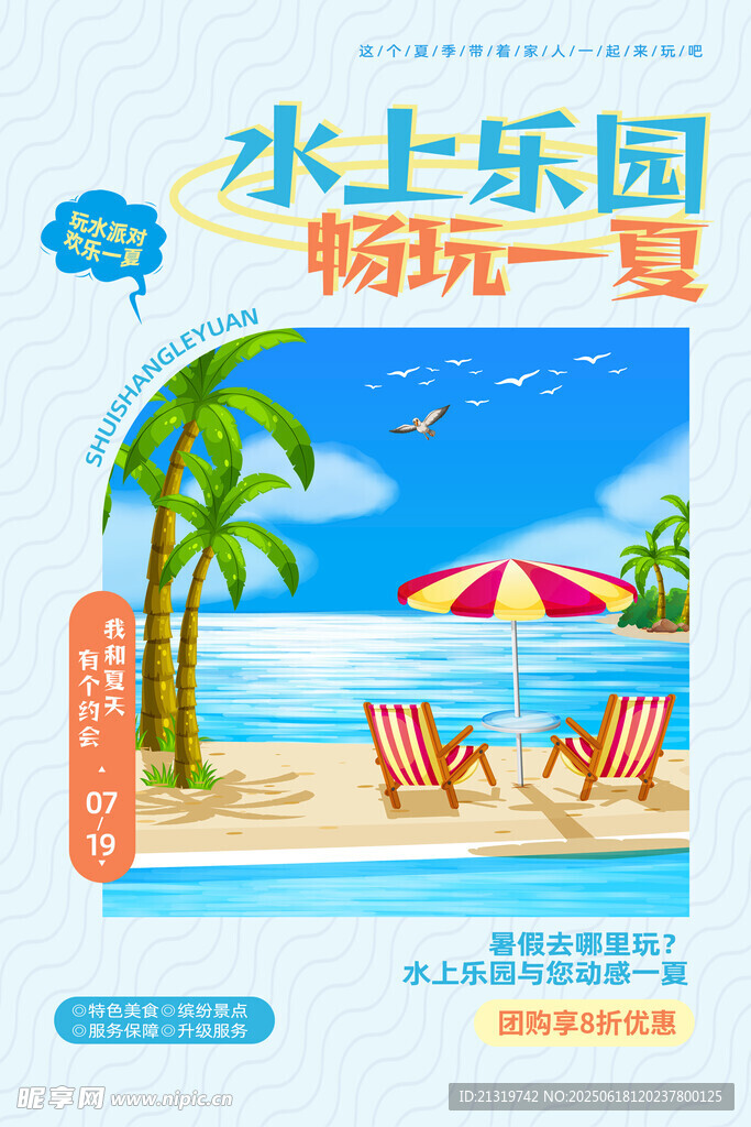水上乐园