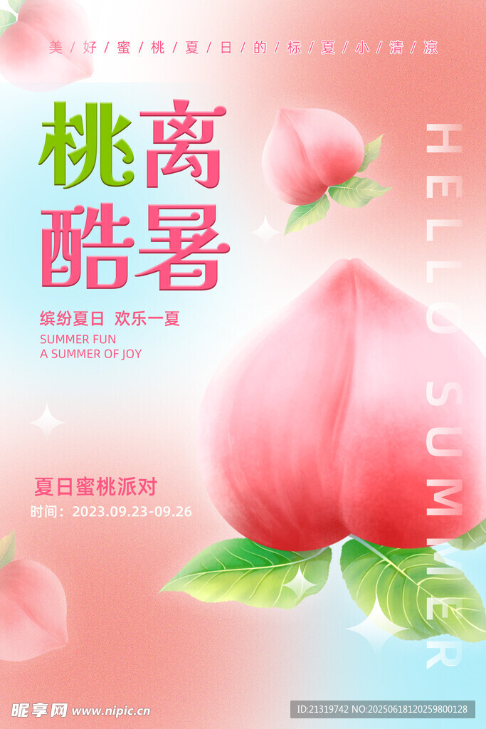 冰爽夏日饮品