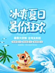 冰爽夏日