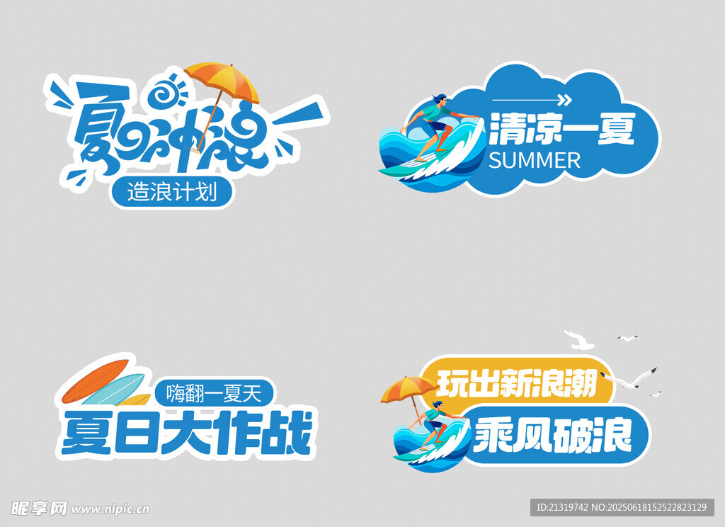 夏日活动手举牌