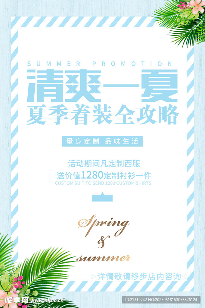 夏日促销