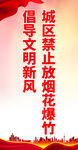 严禁烟花爆竹