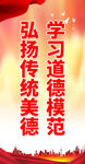 学习道德模范