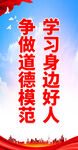 学习道德模范 