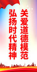 学习道德模范