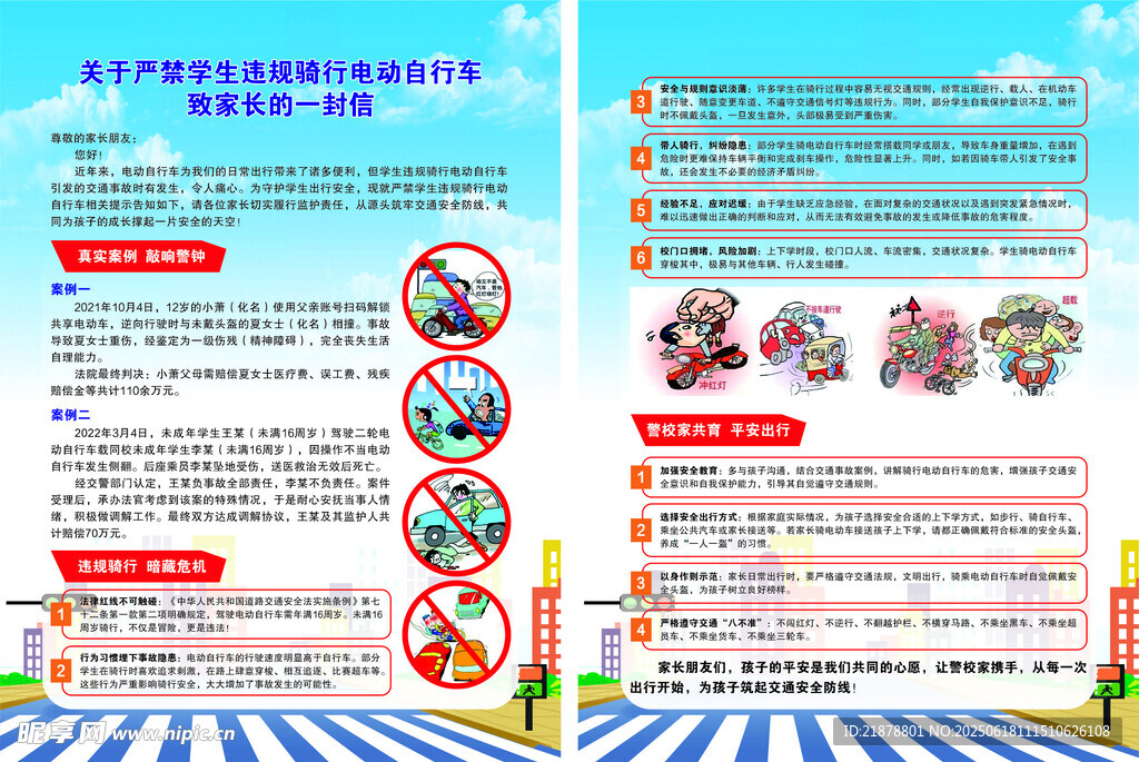 学生违规骑行电动自行车一封信