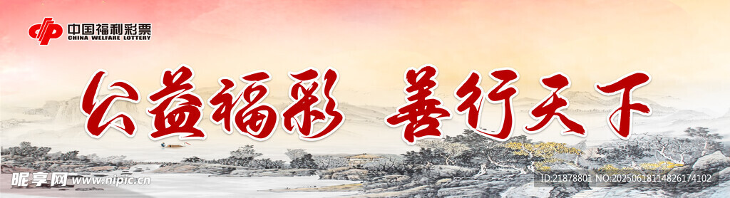 中国福利彩票