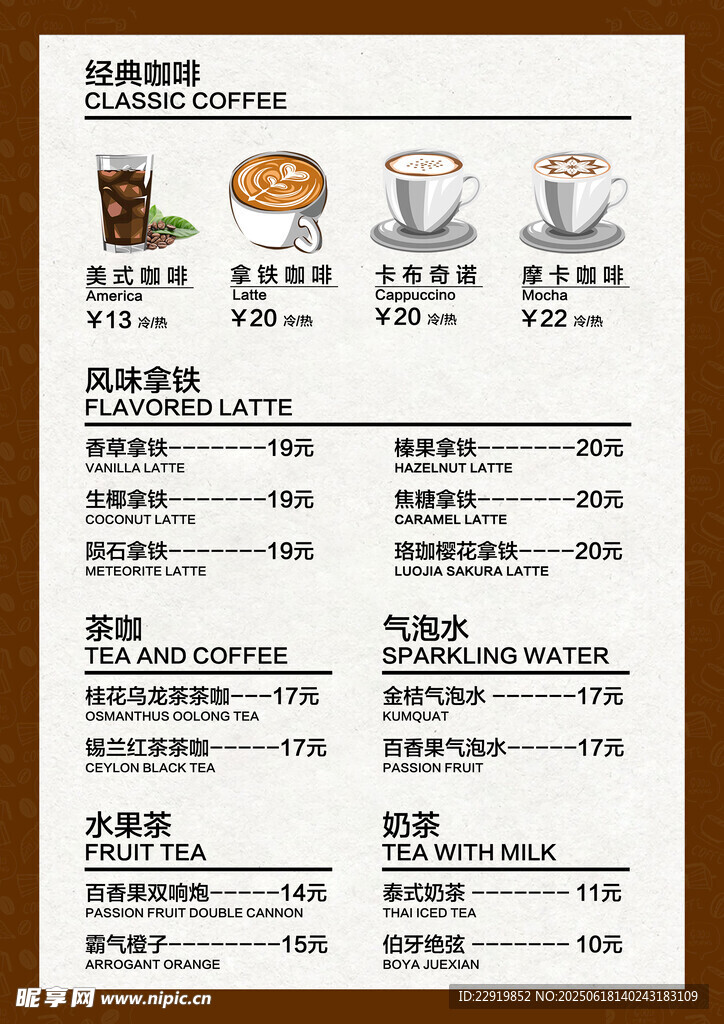 咖啡价格表 手绘咖啡