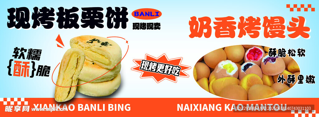 现烤板栗饼 奶香烤馒头