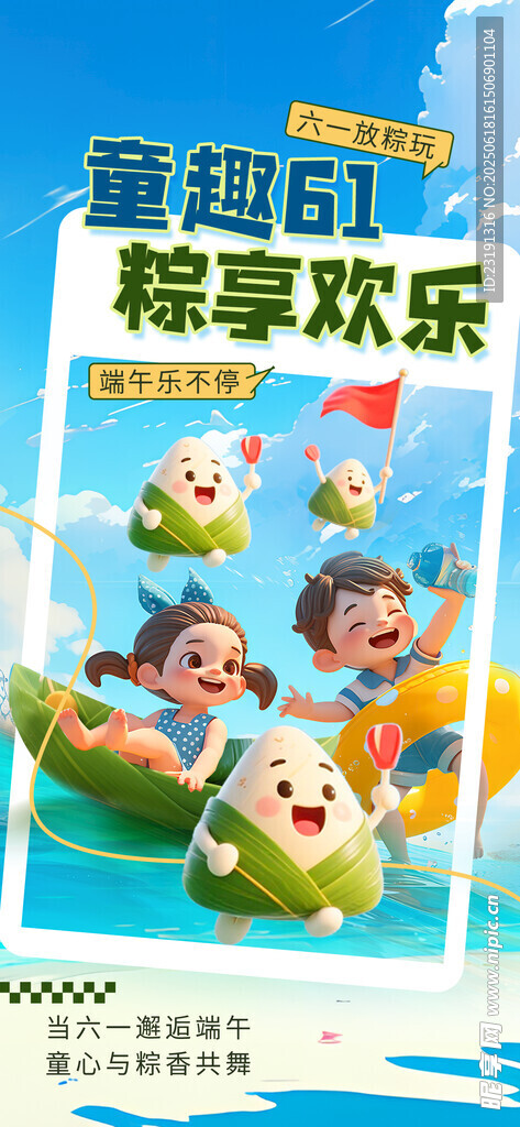 端午节儿童节