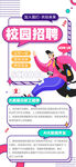校园招聘海报