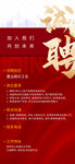 企业招聘海报