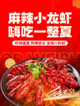 麻辣小龙虾