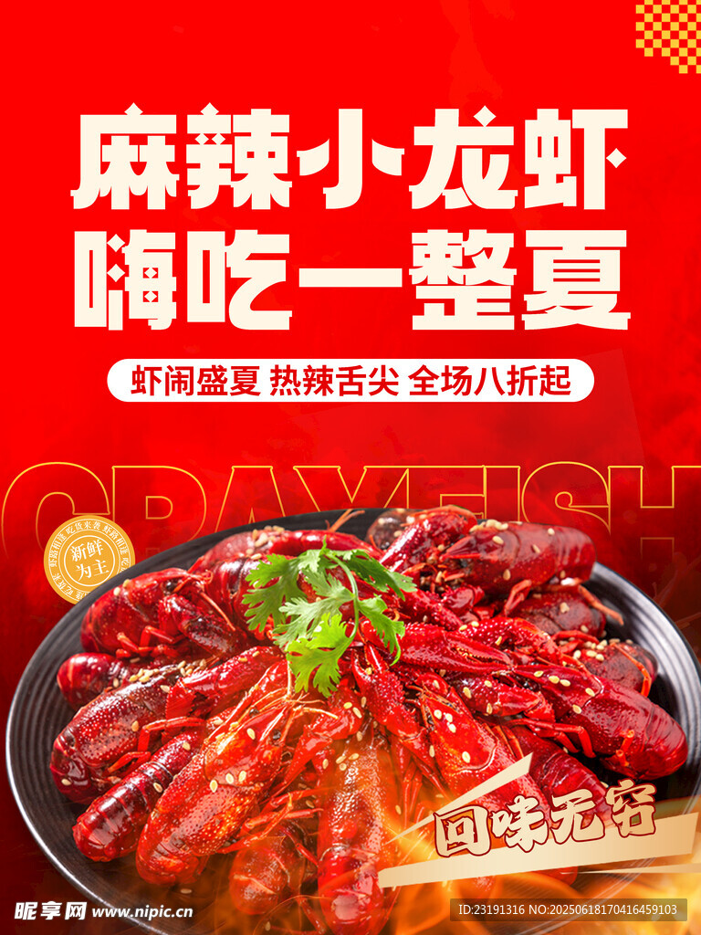 麻辣小龙虾