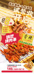 美味烤串