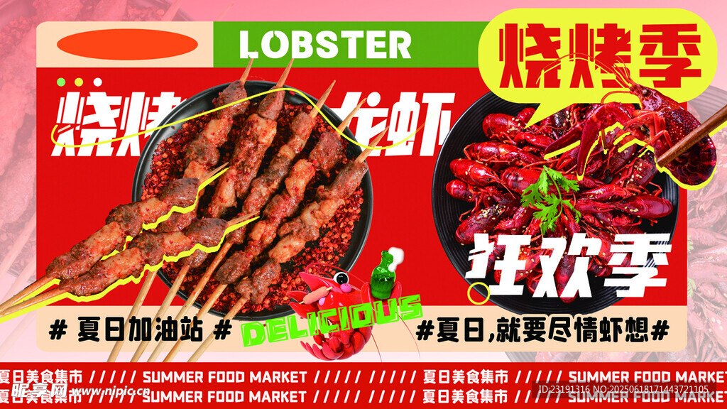 烧烤小龙虾