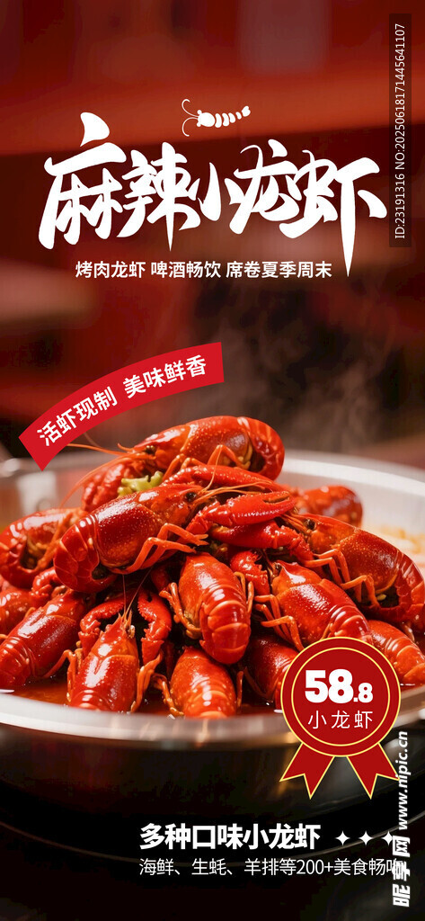 麻辣小龙虾