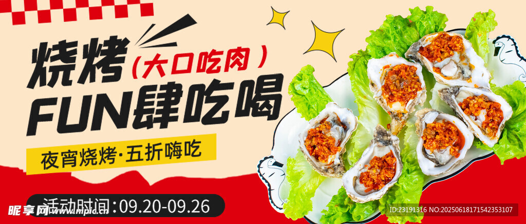 烧烤