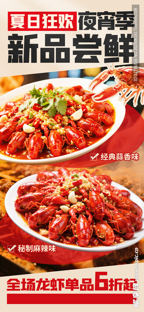 新品小龙虾