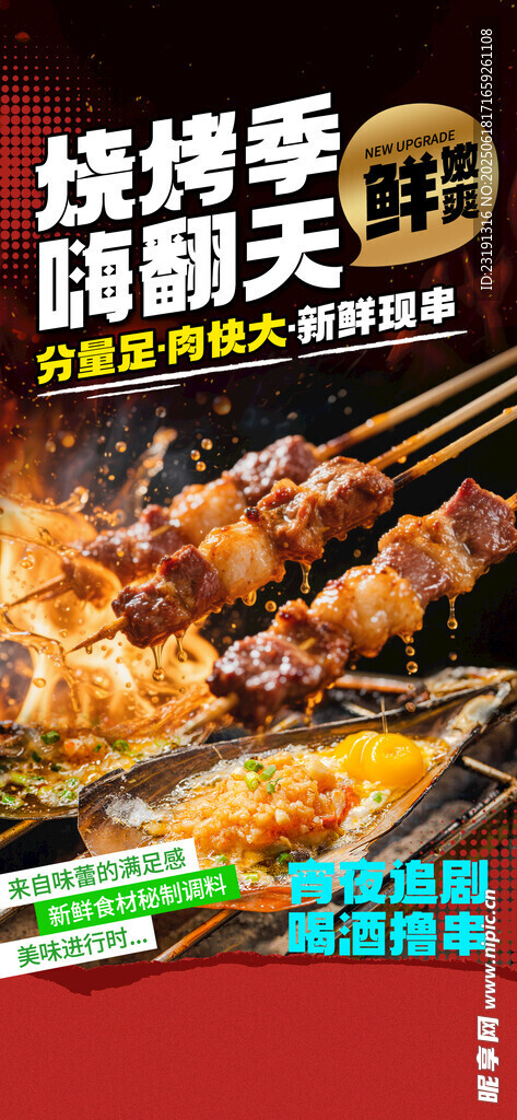 烧烤
