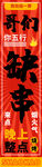 烧烤条幅