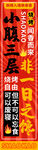 烧烤条幅