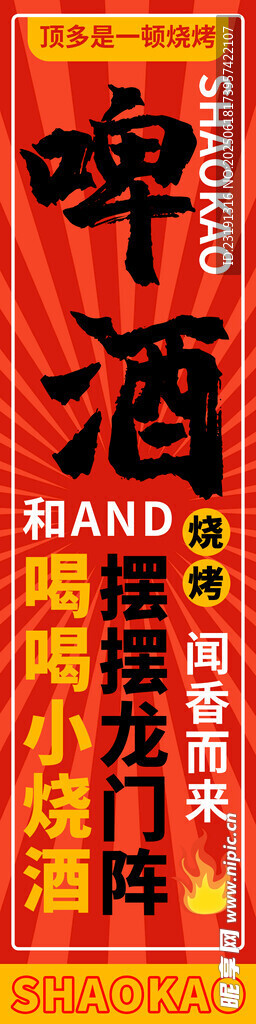 复古风格啤酒促销海报