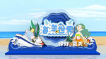 海洋主题创意景观装置
