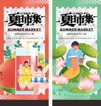 夏日市集卡通海报