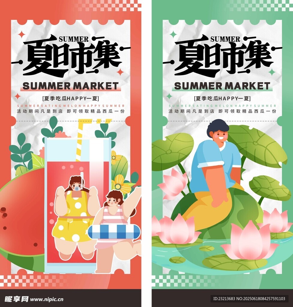 夏日市集卡通海报
