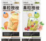 果粒橙包装设计展示