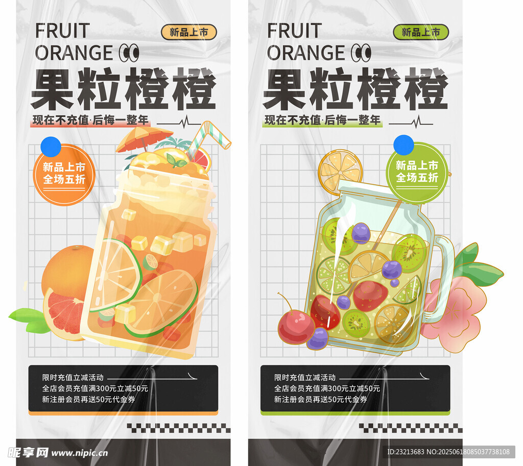 果粒橙包装设计展示
