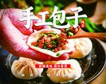 手工包子  鲜香馅料超诱人