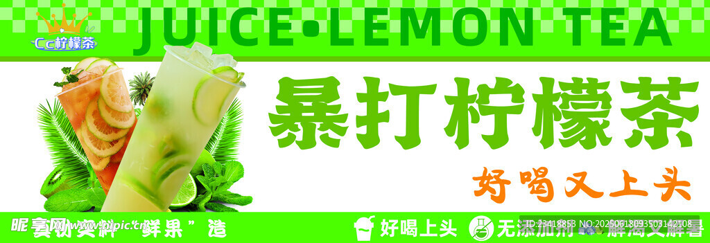 暴打柠檬茶制作素材图