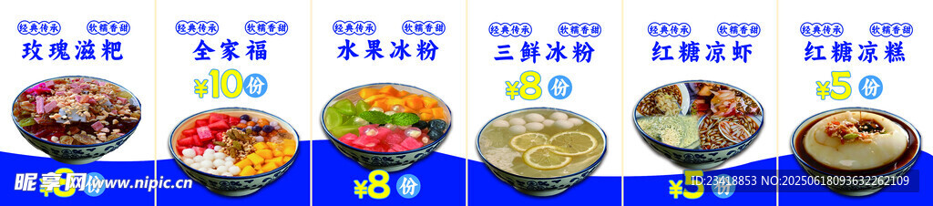 冰粉