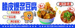 脆皮爆浆豆腐锅