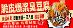 脆皮爆浆臭豆腐
