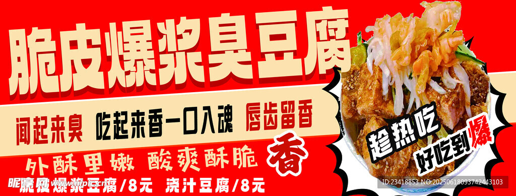 脆皮爆浆臭豆腐