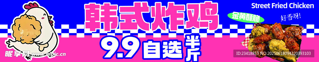 韩式炸鸡