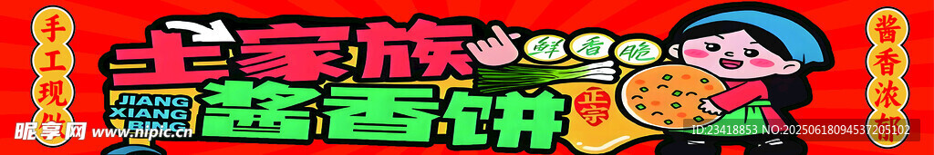 酱香饼
