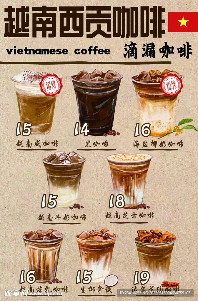 越南西贡咖啡多样展示