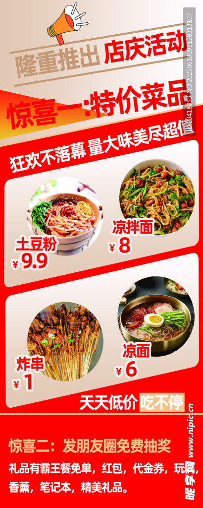 农家特色菜品优惠促销